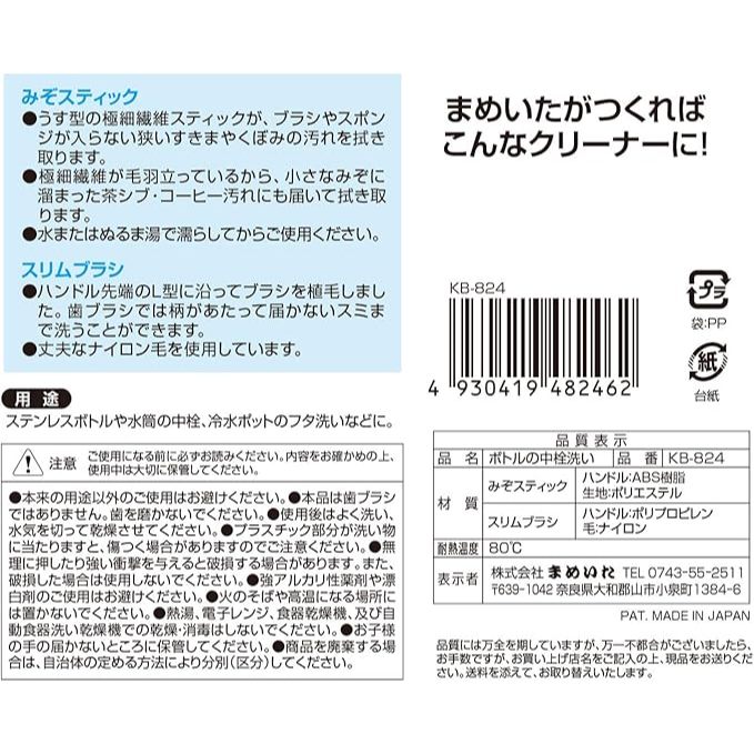 แปรงทำความสะอาดกระติกน้ำ ขวดน้ำ 3ชิ้น จากญี่ปุ่น Mameita KB-824 Kitchen Cleaner - รูปที่ 4