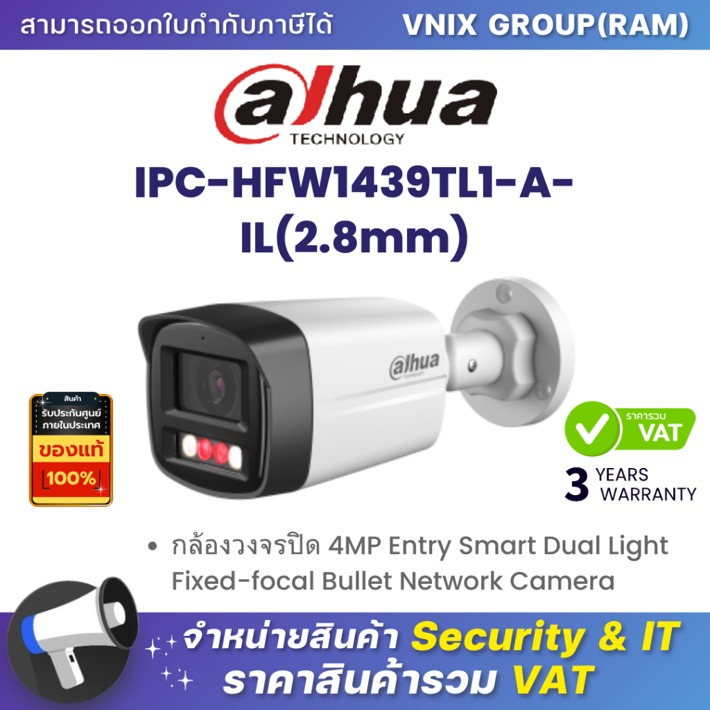 Dahua IPC-HFW1439TL1-A-IL(2.8MM) กล้องวงจรปิด 4MP Entry Smart Dual Light Bullet Network Camera By Vn