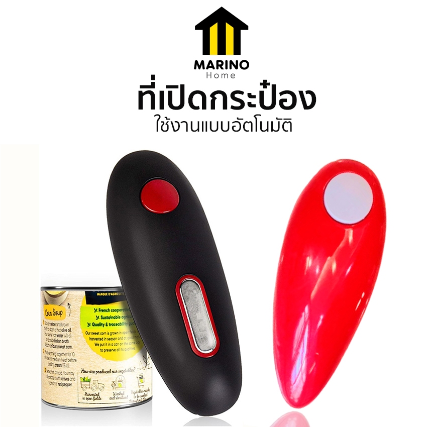 Marino Home ที่เปิดกระป๋อง แบบอัตโนมัติ ที่เปิดกระป๋องไฟฟ้า No.Y2249