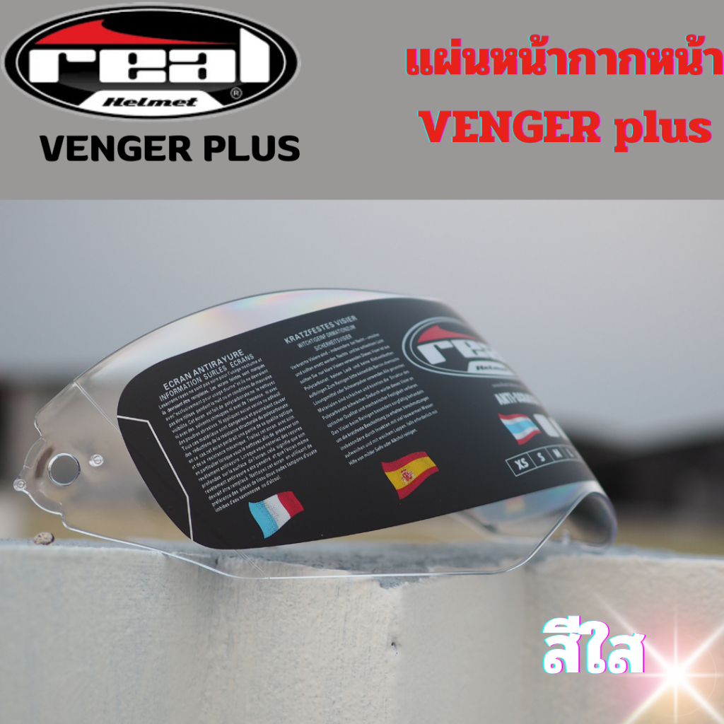 หน้ากากหมวกกันน็อค,ชิลด์หน้าหมวกกันน็อค สำหรับเรียล real venger,real venger plus challenger,real ven