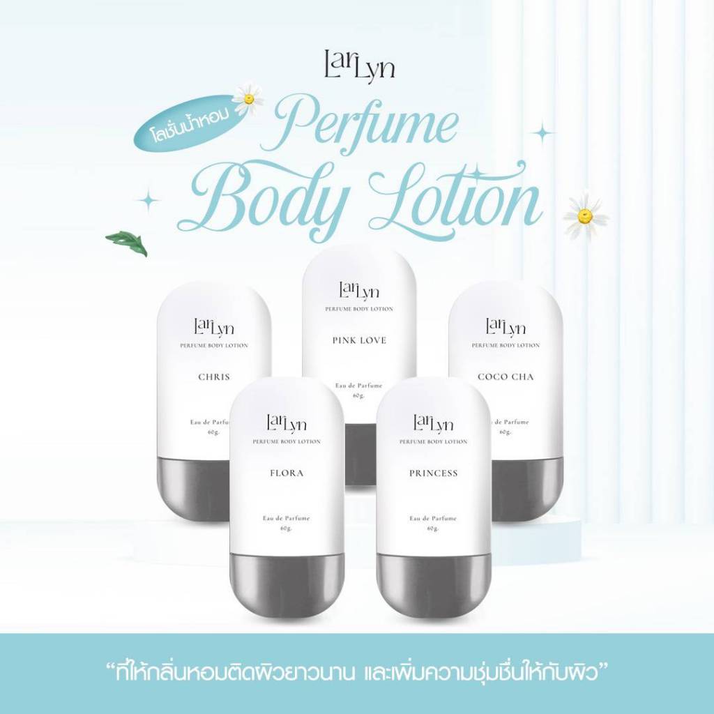 โลชั่นน้ำหอม แบรนด์ลาร์ลิน(LarLyn) โลชั่นทาผิว โลชั่นผิวชุ่มชื่น 60g