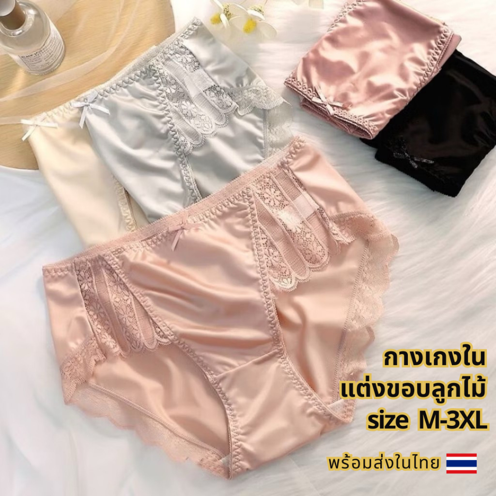 กางเกงในผู้หญิง กางเกงชั้นในไสตล์sexy แต่งขอบลูกไม้ เป้า2ชั้น M-3XL พร้อมส่งในไทย #G6