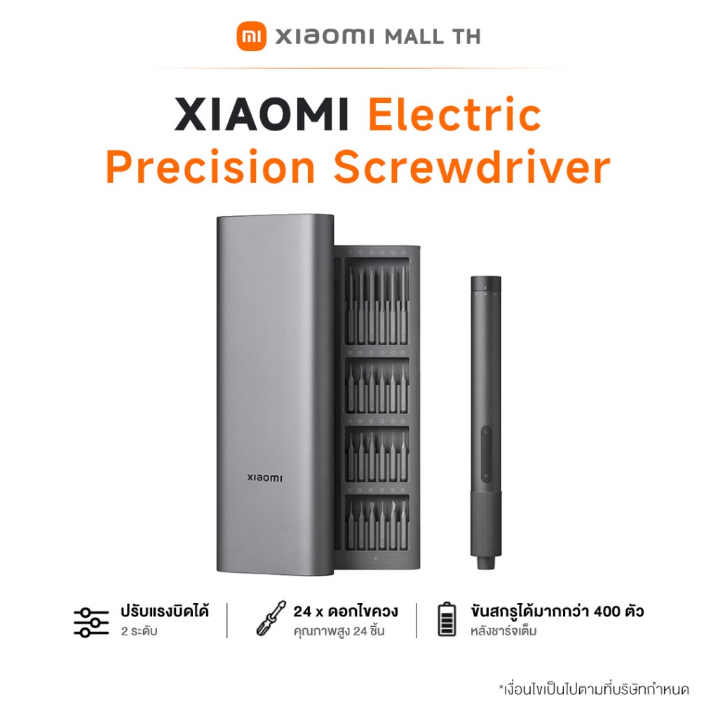 XIAOMI Mijia Electric Precision Screwdriver ไขควงไฟฟ้า ไขควงมือถือ ไขควงพกพา