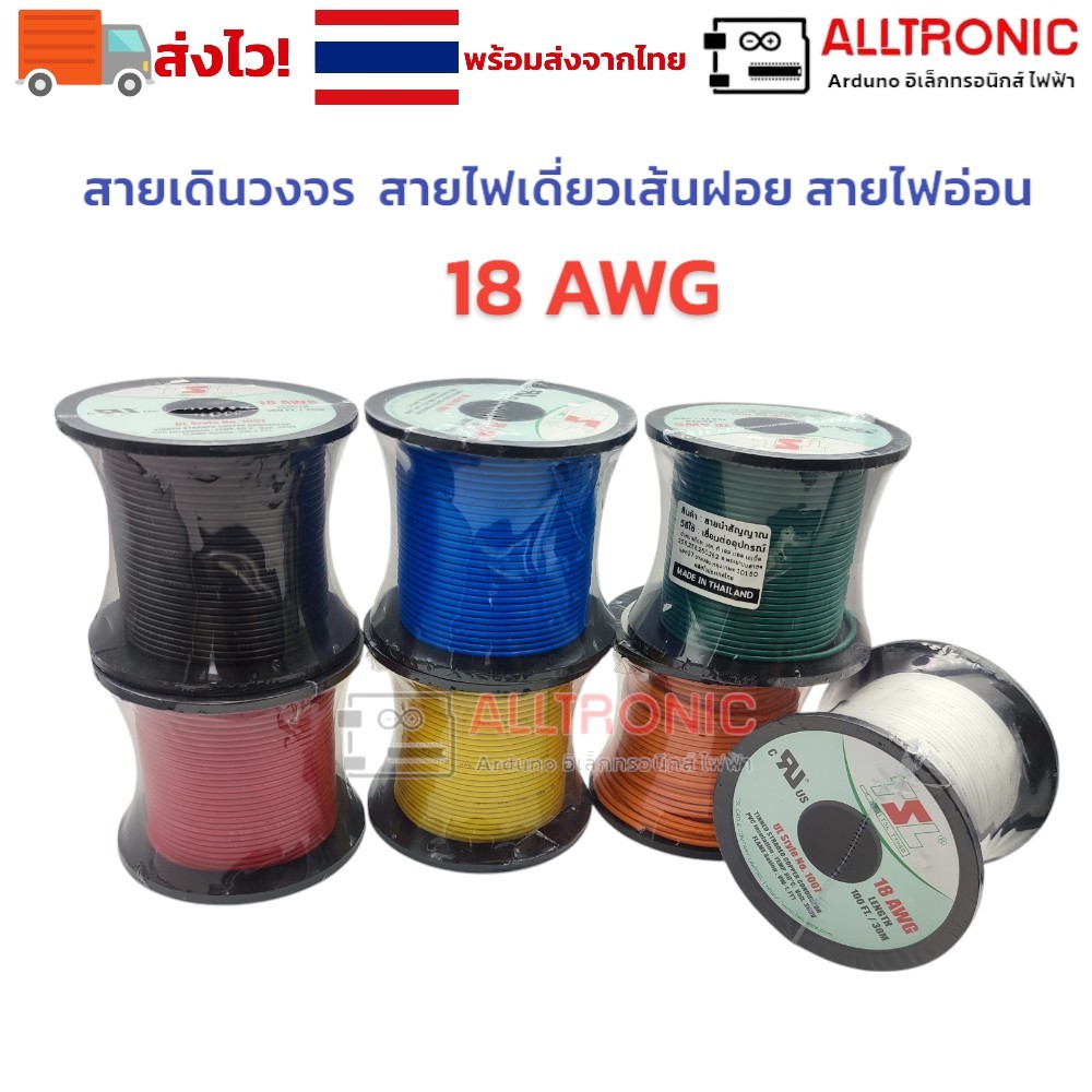 สายไฟเดี่ยวเส้นฝอย สายไฟอ่อน 18 AWG สายไฟอ่อน ขนาด 20AWG (American Wire Gauge) สายไฟเดินวงจร เบอร์ 1