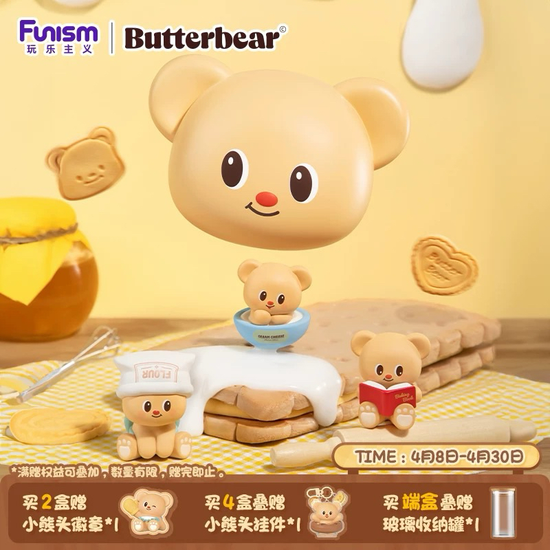 [พร้อมส่ง, 1 สุ่ม=3 ตัว] กล่องสุ่มหัวหมีเนย Butterbear Head Baking Master