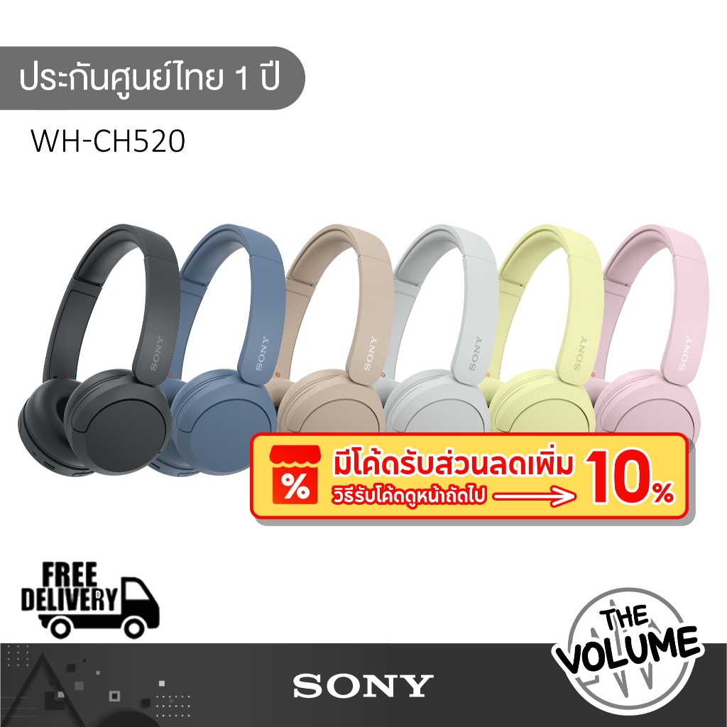 Sony WH-CH520 หูฟังไร้สาย Bluetooth Headphone (ประกันศูนย์ Sony ไทย 1 ปี)