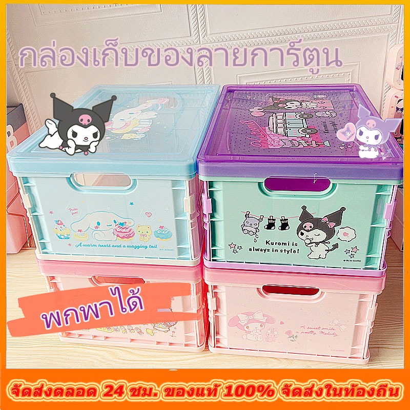 กล่องเก็บของพับได้ sanrio กล่องใส่ของจุกจิก พลาสติก ซานริโอ้ น่ารัก ของใช้ ลายการ์ตูน