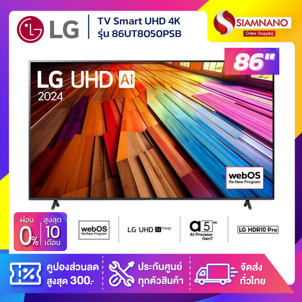 TV Smart UHD 4K ทีวี 86 นิ้ว LG รุ่น 86UT8050PSB มีเมจิกรีโมท (รับประกันศูนย์ 1 ปี)
