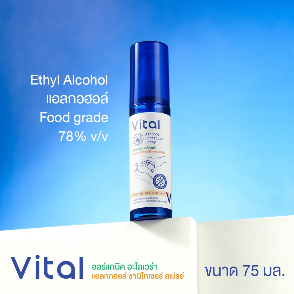 Vital (สเปรย์แอลกอฮอล์ 78%) ออร์แกนิค อะโลเวร่า แอลกอฮอล์ ซานิไทเซอร์ สเปรย์  Food grade ขนาด 75มล.