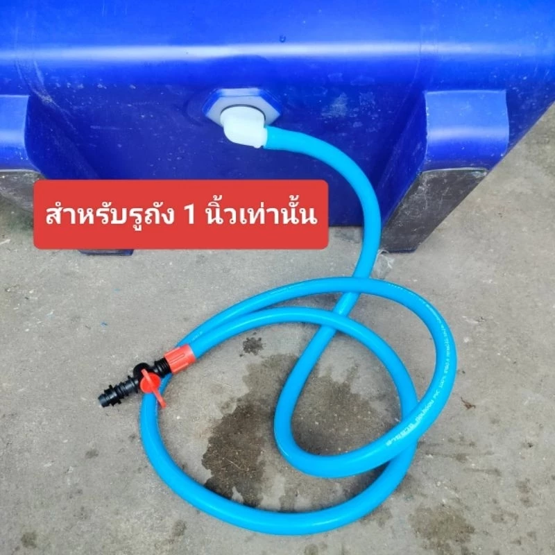 วาวล์ต่อถังน้ำแข็ง(ขนาดรู3ซม.)+สายยาง+วาวล์ปิดเปิด สำหรับรูระบายถังน้ำแข็งขนาด 1นิ้วเท่านั้น