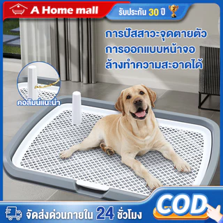 ห้องน้ำสุนัข ห้องน้ำหมาขอบสี่เหลี่ยม มีเสาถอดได้ มีตะแกรงรองถาด ทำความสะอาดง่าย ถาดรองฉี่สุนัข ถาดรองฉี่หมา