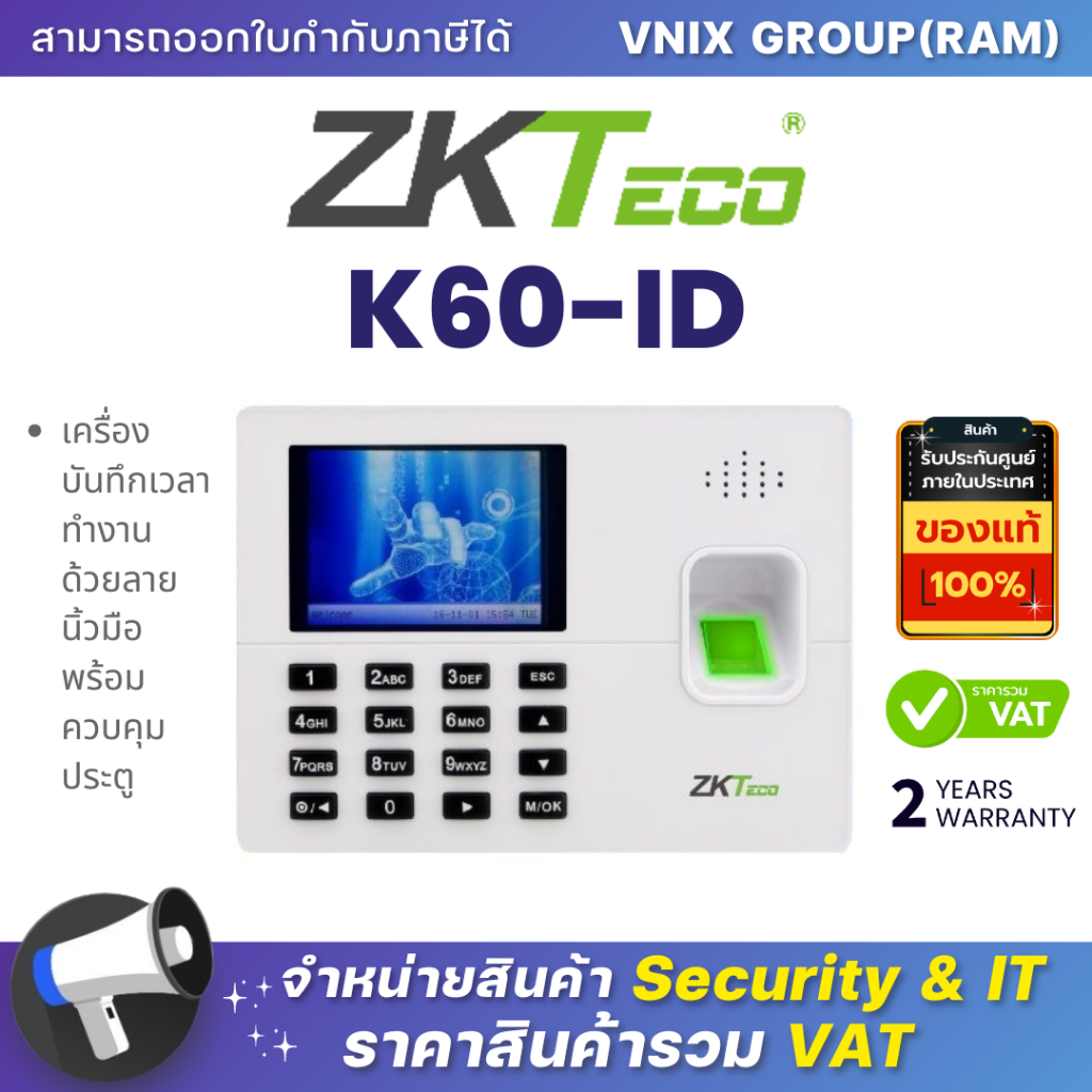 ZKTeco K60-ID เครื่องบันทึกเวลาทำงานด้วยลายนิ้วมีอ พร้อมควบคุมประตู By Vnix Group