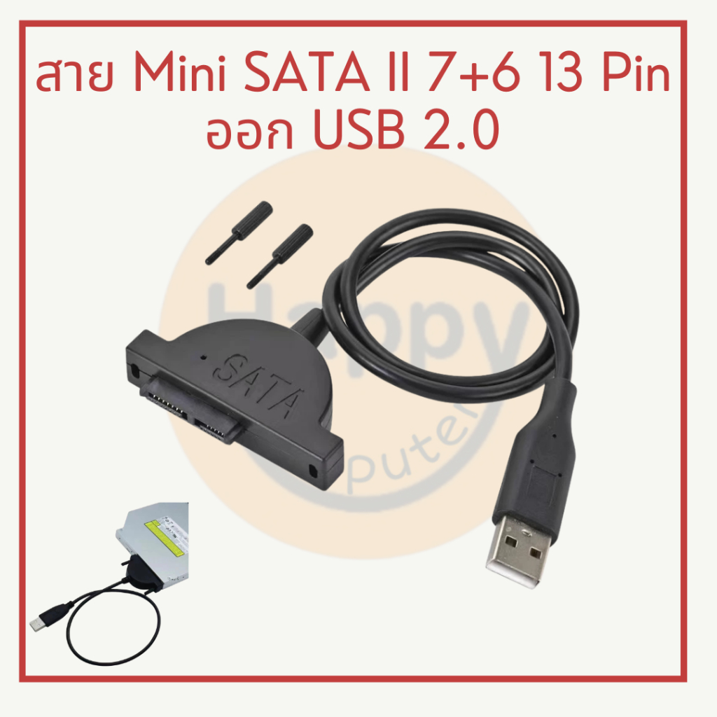 [พร้อมส่ง] สาย Mini SATA II 7+6 13 Pin ออก USB 2.0