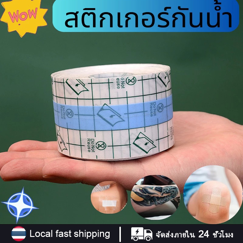 【ขายดี!】เทปการแพทย์ PUแ ผ่นฟิล์มใส แผ่นปิดรอยสัก แผ่นปิดแผล พลาสเตอร์ปิดดแผล แผ่นฟิล์มใสกันน้ำกันน้ํา Bandages