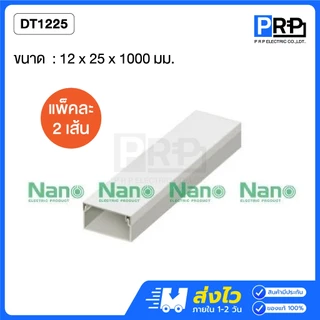 (1เมตร แพ็คคู่) Nano รางเก็บสายไฟอเนกประสงค์ รางเก็บสายไฟสีขาว รางร้อยสายไฟนาโน รุ่น NNDT