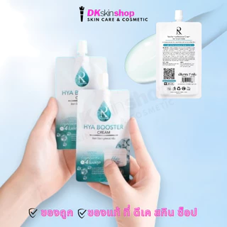 Ratcha Hya Booster Cream ไฮยา บูสเตอร์ ครีม น้องฉัตร(ยกกล่อง)