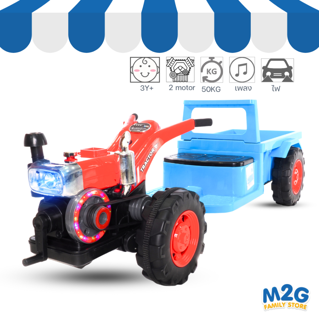 M2G รถแบตเตอร์รี่ ไถนา , 2 มอเตอร์ ,รับน้ำหนักได้ 80 kg., มีmp3 usb sd การ์ด ,พ่วงท้ายบรรทุกได้ #386