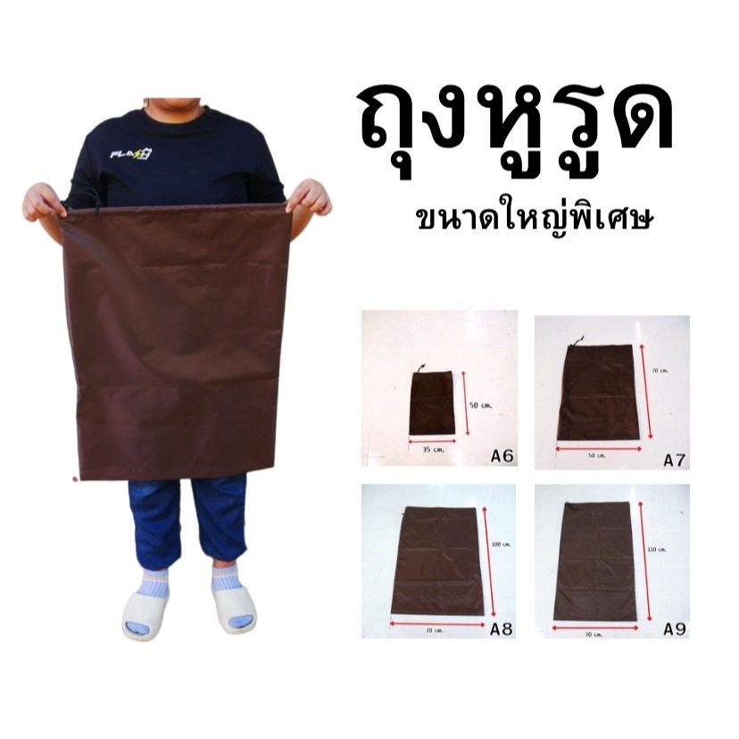 ถุงใส่ของ ถุงหูรูด ถุงใส่เสื้อผ้า ถุงอเนกประสงค์ ถุงเก็บของขนาดใหญ่ มีหลายขนาด ใช้สำหรับใสร้องเท้า ตุ๊กตา อื่นๆ มีหลายสี