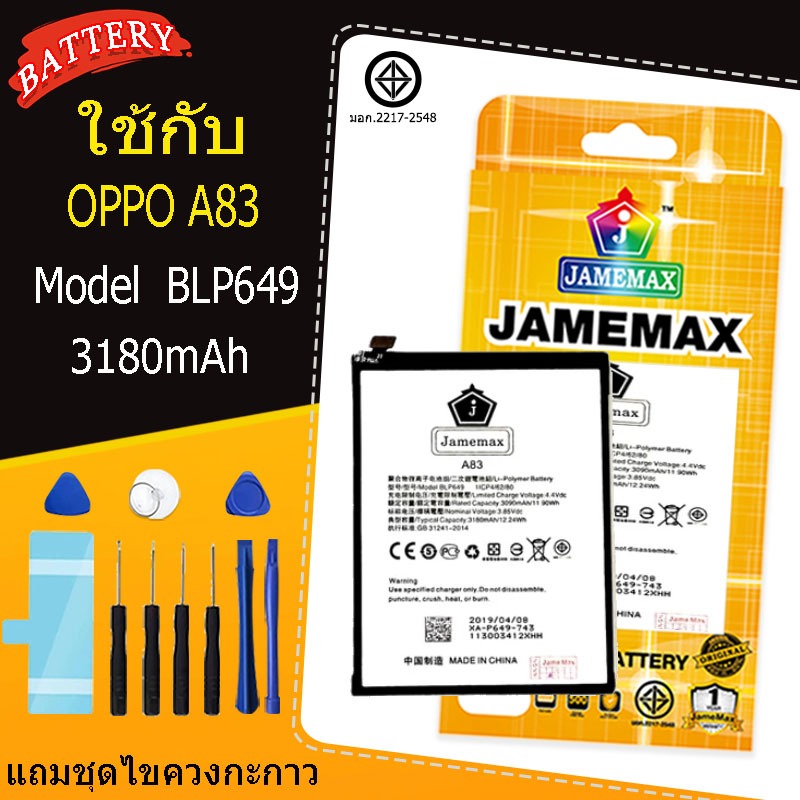 แบตเตอรี่ เเบต OPPO A83 คุณภาพระดับพรีเมี่ยม battery oppo a83 Model BLP649 แถมชุดไขควงรับประกัน1ปีมีมอก(3180mAh)