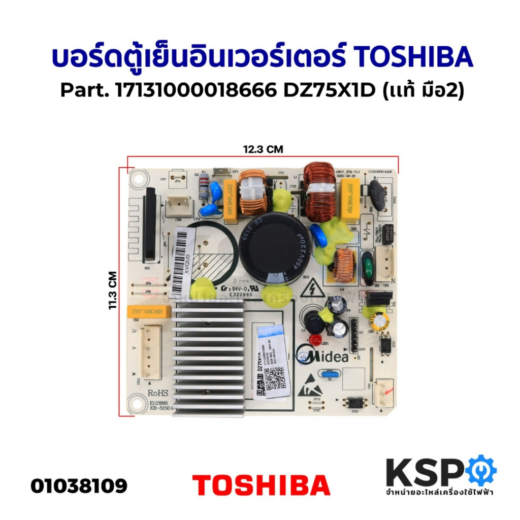 บอร์ดตู้เย็น แผงวงจรตู้เย็น อินเวอร์เตอร์ TOSHIBA โตชิบ้า Part. 17131000018666 DZ75X1D (เเท้ มือ2) อะไหล่ตู้เย็น