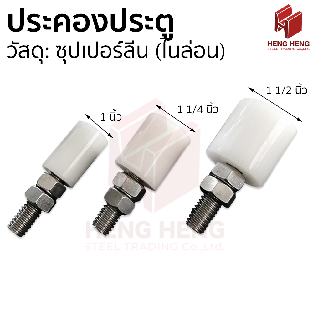 ล้อประคองซุปเปอร์ลีน ประคองประตูรั้ว สีดำ รุ่นมีลูกปืน