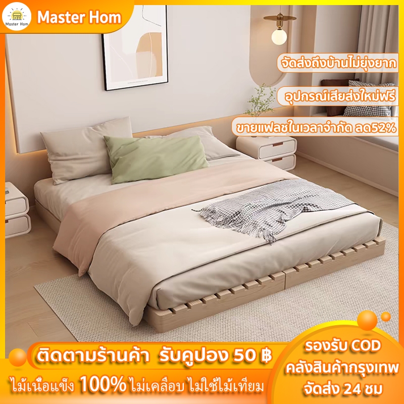 Master Hom เตียงไม้ เตียงไม้เนื้อแข็ง ฐานเตียง ใช้ไม้คุณภาพดี ไม้จริง100% แข็งแรงทนทาน 4/5/6ฟุต บริการจัดส่งถึงบ้าน