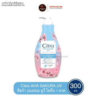 (โฉมใหม่) Citra Bright AHA UV Lotion 300ml. ซิตร้า ไบรท์ เอเฮชเอ ยูวี โลชั่น