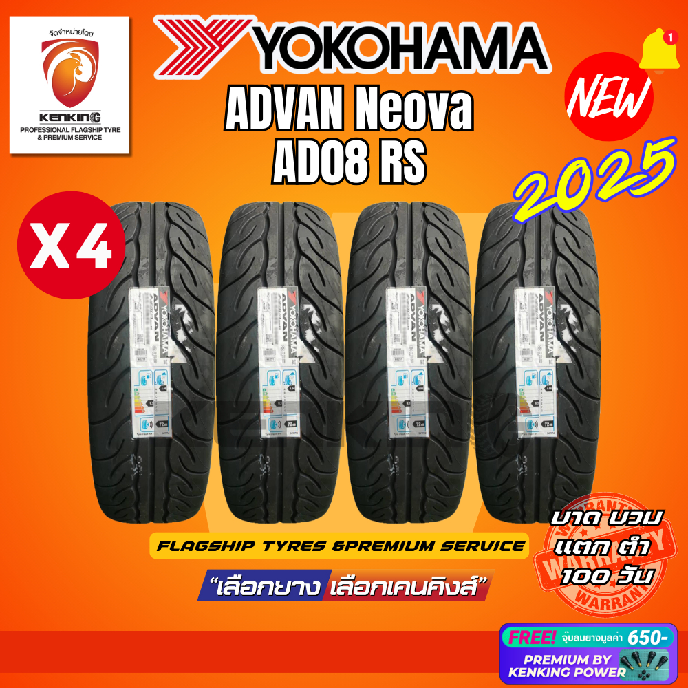 YOKOHAMA ยางรถยนต์ 265/60 R18 รุ่น Advan Neova AD08RS ยางใหม่ปี 2025 (4 เส้น) ยางขอบ18 Free!! จุ๊บยา