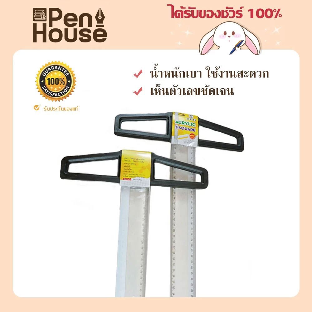 ไม้ที ไม้ทีพลาสติค TOTO ไม้ทีสไลด์ ขนาด 60-75 เซนติเมตร ไม้ทีพลาสติก