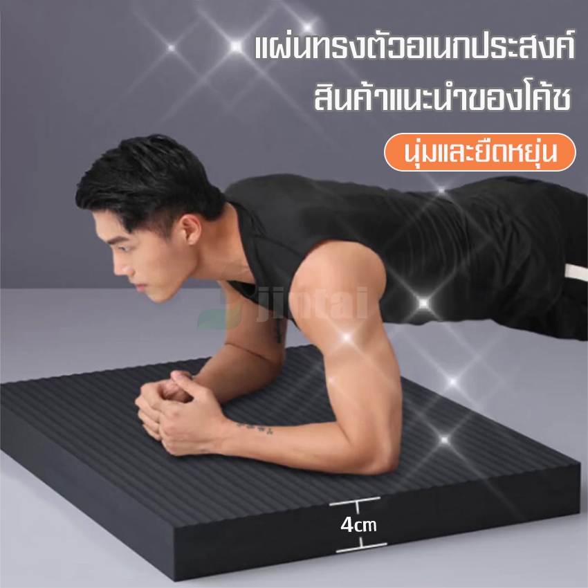 แผ่นโฟมออกกำลังกาย เบาะรองออกกำลังกาย เสื่อโยคะ หนาพิเศษ 40mm สำหรับผลลัพธ์การฝึกที่ดีขึ้น ผลิตจากโฟมที่มีความหนาแน่นสูง