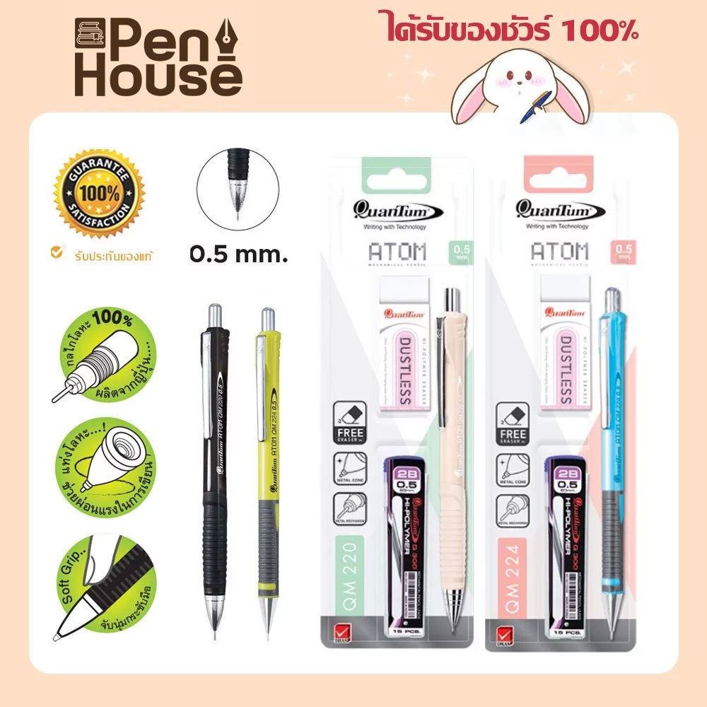 คละสี ดินสอกด Quantum QM220 / QM224 Mechanical pencil + lead Quantum ไส้ดินสอกด+ยางลบ