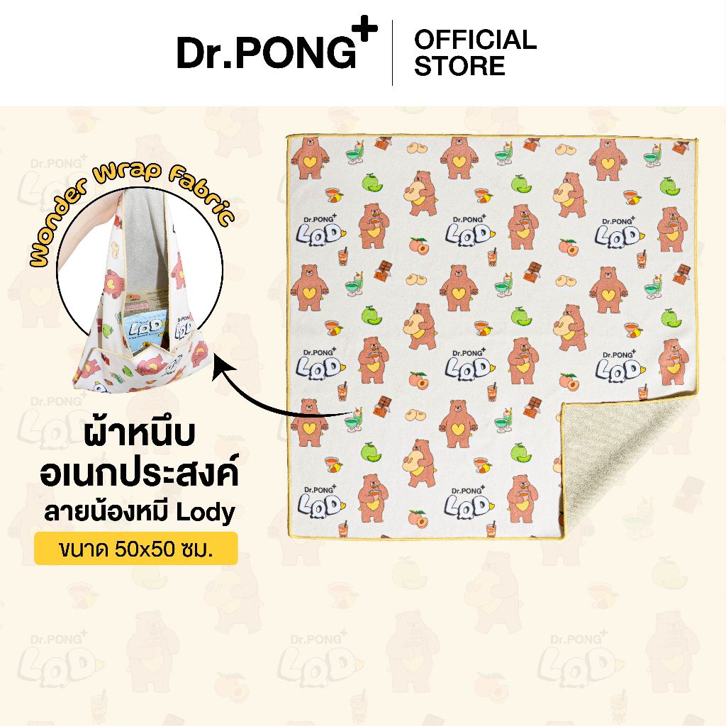 Dr.PONG Wonder Wrap Fabric ผ้าหนึบ อเนกประสงค์ ลายน้องหมี Lody