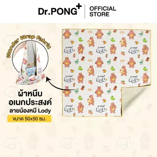 Dr.PONG Wonder Wrap Fabric ผ้าหนึบ อเนกประสงค์ ลายน้องหมี Lody