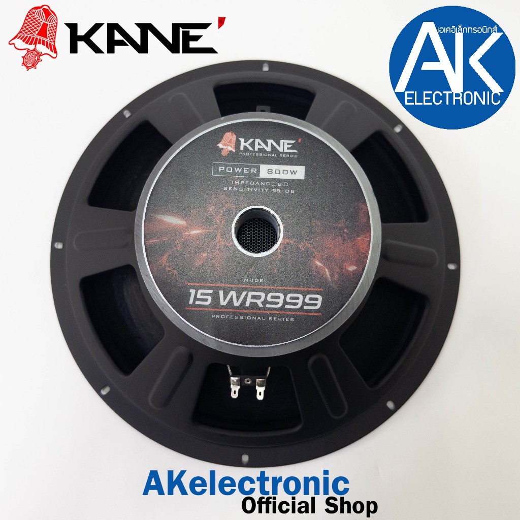 ดอกลำโพง KANE 15-WR999 ลำโพง15นิ้ว โครงปั๊ม  800 watts จำนวน 1 ดอก KANE 15 WR 999 15WR999 ดอก ลำโพง 