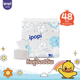 ipopi กระดาษทิชชู่เช็ดปาก ป๊อปอัพ 48 ห่อ ( 90 แผ่น/ห่อ ) กระดาษเช็ดปาก