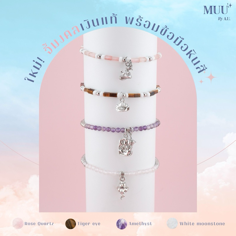 MUU จี้มงคลเงินแท้ พร้อมข้อมือหินสี พลังหินแท้ 🪨 | เงินแท้คุณภาพ 💎 | ดีไซน์มีเอกลักษณ์ ✨