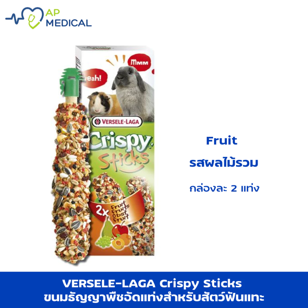 VERSELE LAGA Crispy Sticks ขนมธัญญาพืชอัดแท่ง ขนมแท่งรสผลไม้รวม Crispy Stick Fruit กล่องละ 2 แท่ง (MLA-0328)