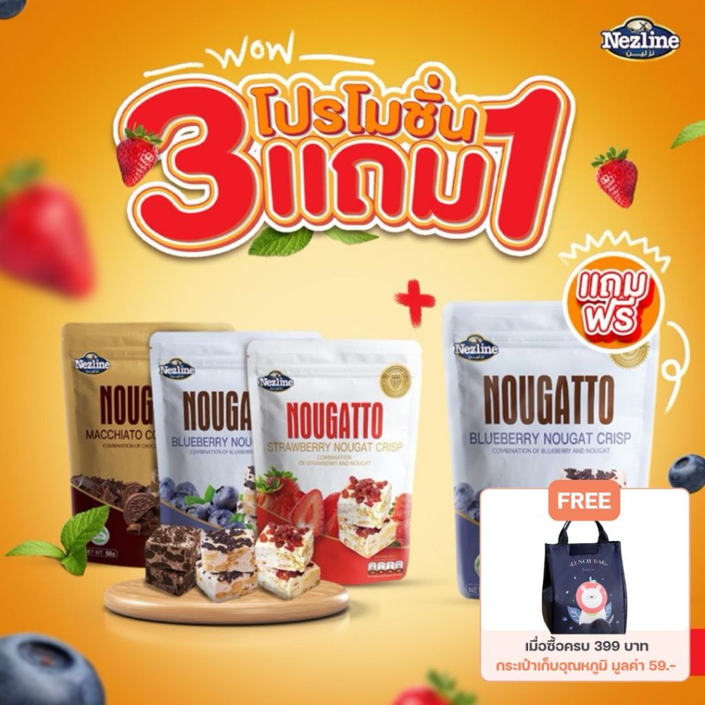 โปร 3 ฟรี 1 (50 กรัม) Nezline Nougatto Nougat Crisp นูกัตโตะ ขนมนูกัต มาเคียโต้ 3 รสชาติ ขนาดพกพา ตร