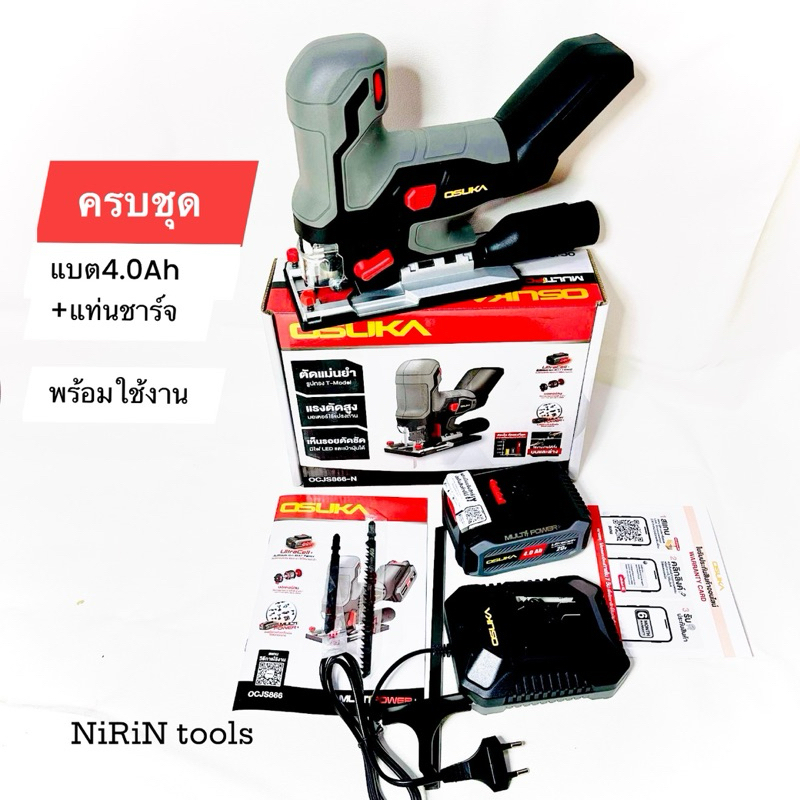 OSUKA เครื่องเลื่อยจิ๊กซอว์ไร้สาย 20V มอเตอร์ไร้แปรงถ่าน รุ่น OCJS866 / OCJS866-N (สินค้ามีตัวเลือก 