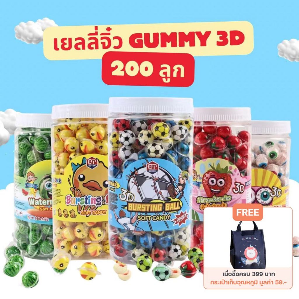 (200 ลูก) เยลลี่จิ๋ว 3D มาร์ชเมลโล่ เยลลี่ เยลลี่ลูกตา องุ่น มะม่วง Soft candy gummy 3D