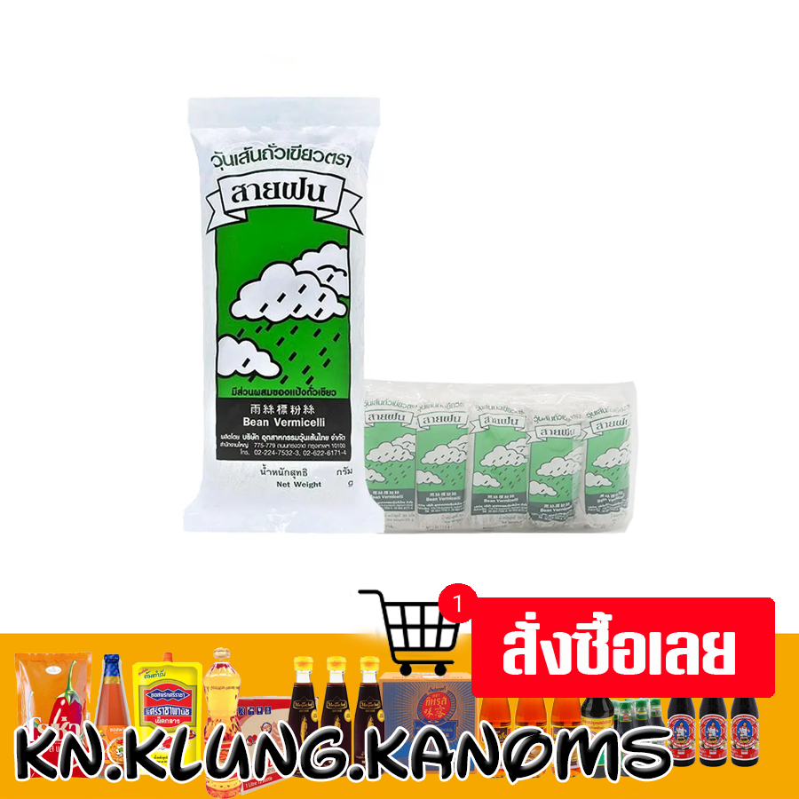 สายฝน วุ้นเส้น 35 ก. x 10