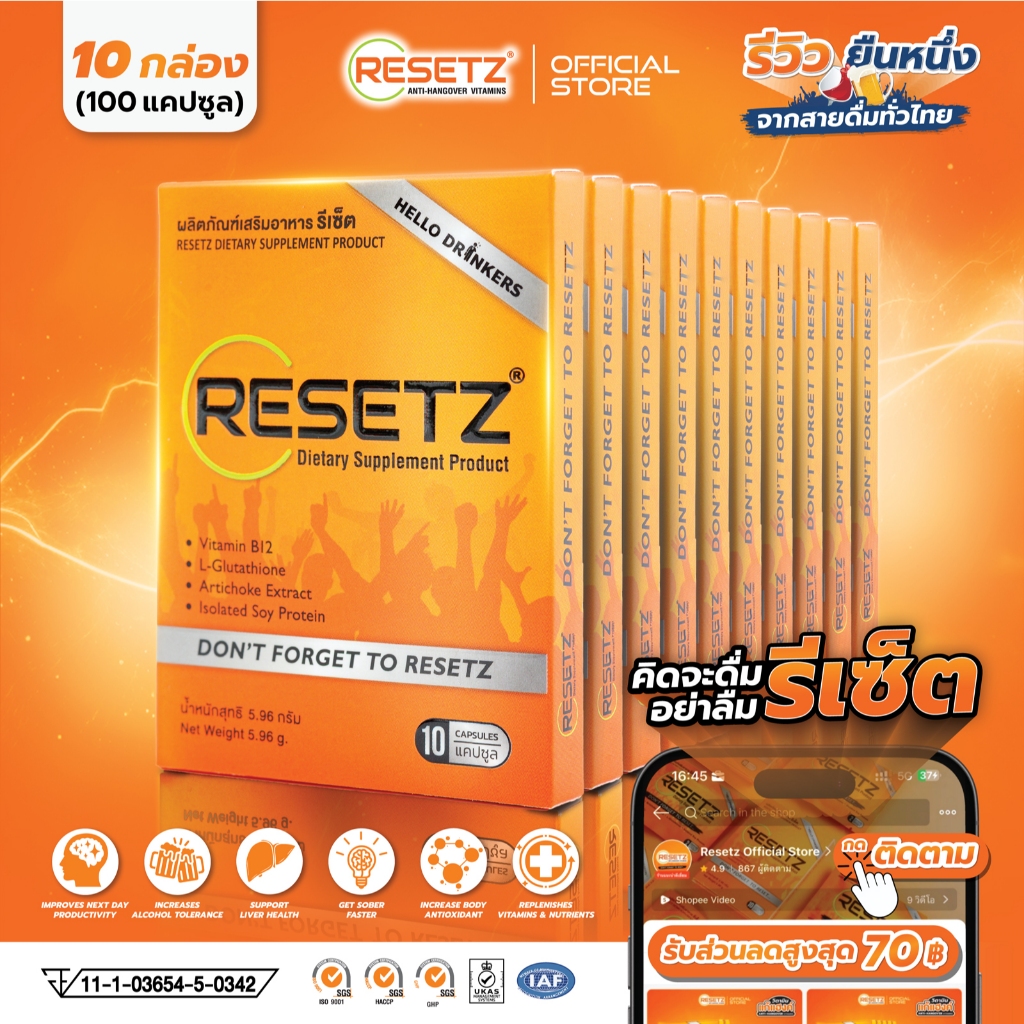 RESETZ วิตามิน แก้แฮงค์ - ดื่มหนักก็ตื่นไหว ไม่แฮงค์ ไม่ปวดหัว ตัวช่วยสายดื่ม [10กล่อง = 100แคปซูล]