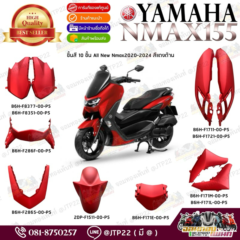 [ แยกชิ้น ] ชุดสี All New Nmax2020 สีแดงด้าน งานแท้ศูนย์ Nmax2020 เอ็นแม็ก2020-2023 แดงด้านแท้ศูนย์
