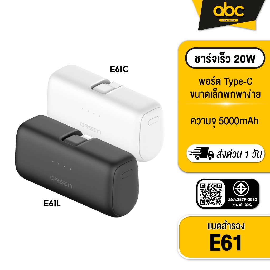 [ส่งไว 1 วัน❗] Orsen by Eloop E61แบตสำรอง 5000mAh 20W Fast Charge พาวเวอร์แบงค์ Type C / L