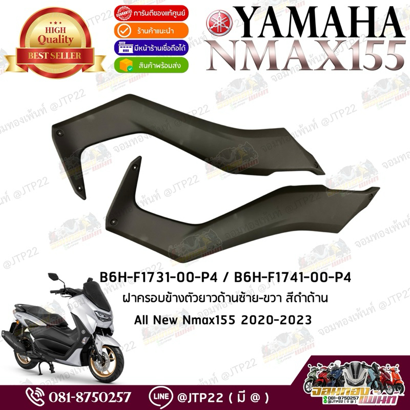 All New Nmax2020-2023 กาบข้างตัวยาวสีดำด้าน งานแท้ศูนย์