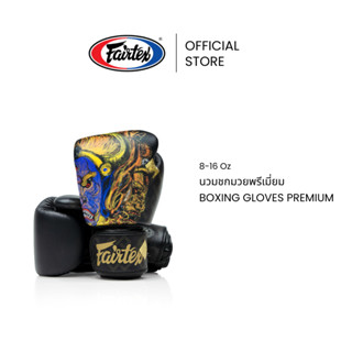 Fairtex นวมชกมวย BGV Premium Yamantaka นวมต่อยมวย นวมมวย น้ำ…