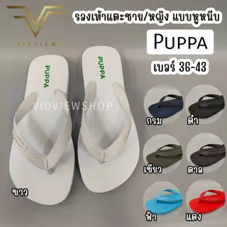 VIDVIEW !!ลดสนั่น!! รองเท้าแตะ--หนีบ-- Puppa ปุ๊บป้า (สีเทา, กรม, ขี้ม้า, ดำ, ชมพู, ฟ้า,แดง) รองเท้าแตะแบบหนีบ