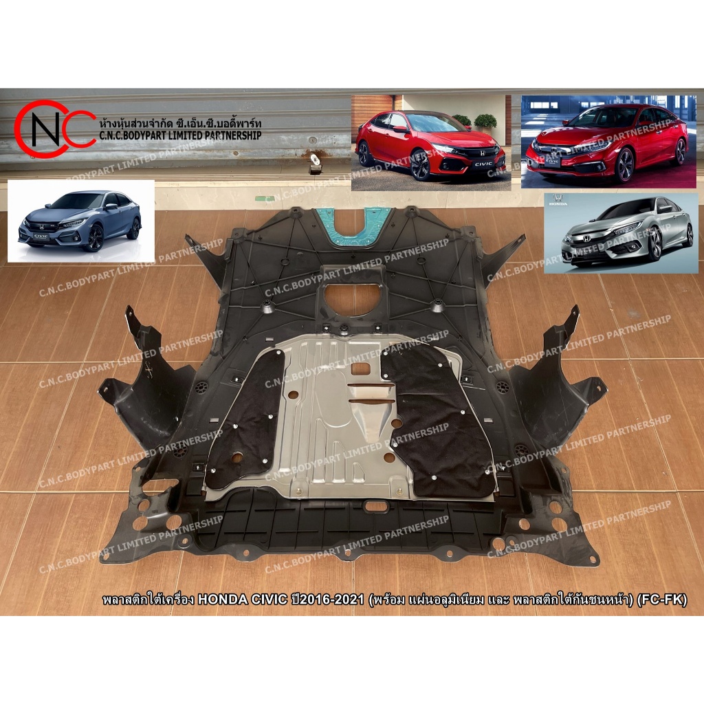 พลาสติกใต้เครื่อง HONDA CIVIC ปี2016-2021 (พร้อม แผ่นอลูมิเนียม และ พลาสติกใต้กันชนหน้า) (FC-FK) (เกรดเทียบแท้)