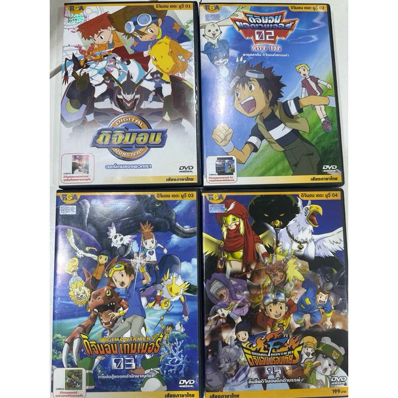 Digimon The Movie ดิจิมอน สี่ภาค DVD เสียงไทย ของแท้ TIGA พร้อมส่ง สภาพสะสม zone 3 ไม่ขายแยด สภาพสมบ