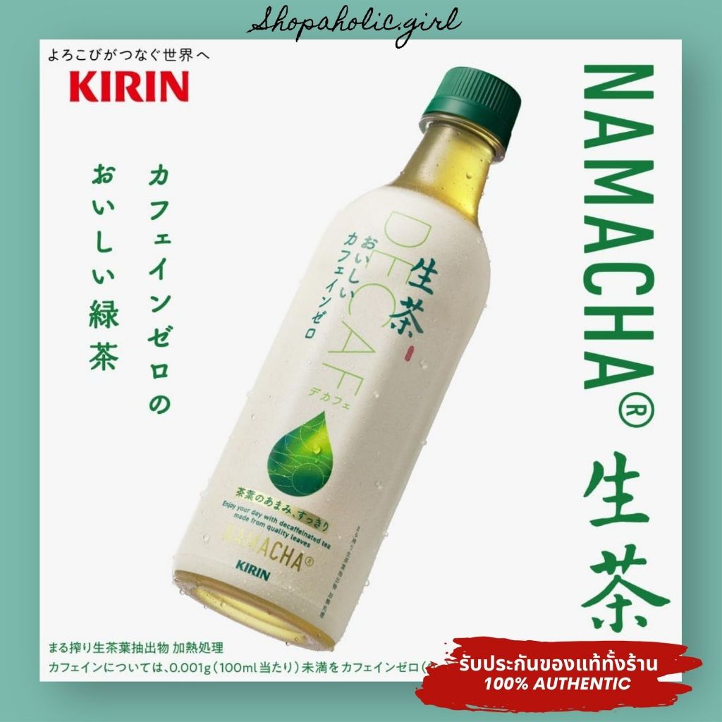 ✅พร้อมส่ง/ไม่มีคาเฟอีน✅Kirin Raw Tea Decaffeinated Zero 430ml ชาเขียวคิรินจากญี่ปุ่น สูตรไม่มีคาเฟอีน คนท้องดื่มได้